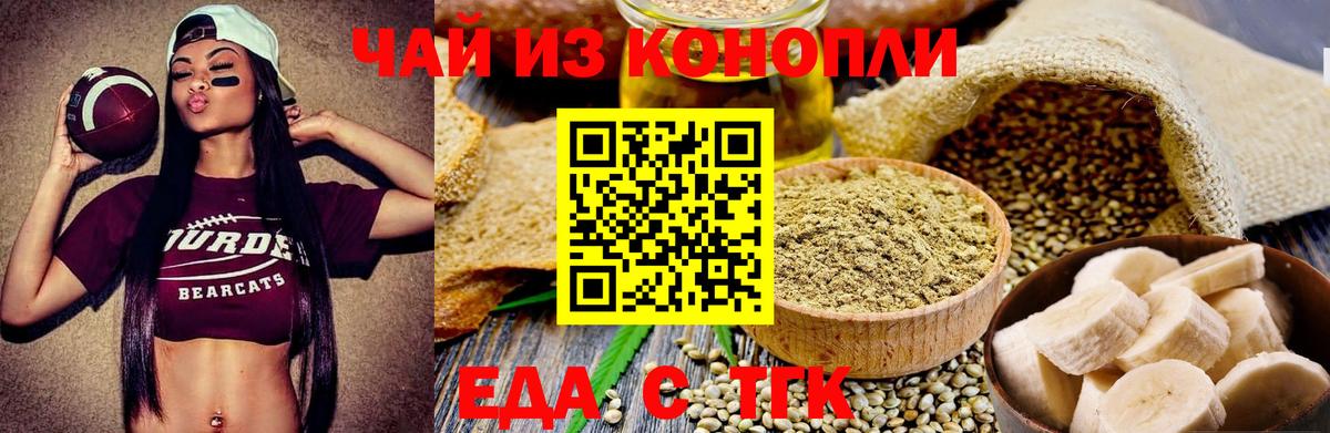 Магнитогорск  Cannafood марихуана  Вход с VPN 