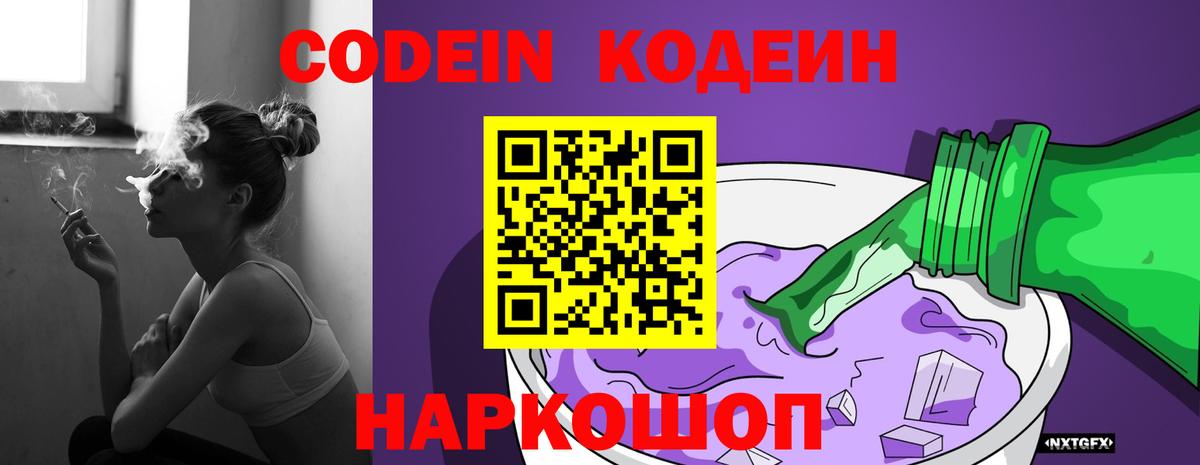 Магнитогорск  Кодеиновый сироп Lean Purple Drank  Codein Purple Drank  Вход с VPN 
