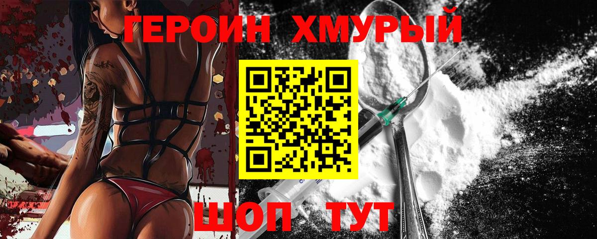 Героин  Вход с VPN  Магнитогорск  Героин герыч 