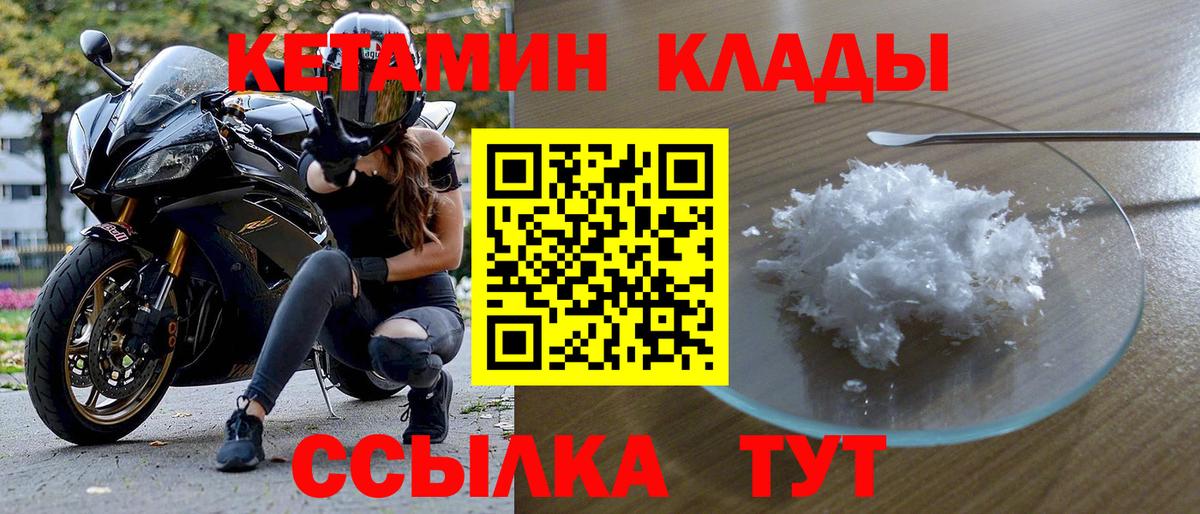 Магнитогорск  Кетамин VHQ  Вход с VPN  КЕТАМИН ketamine 
