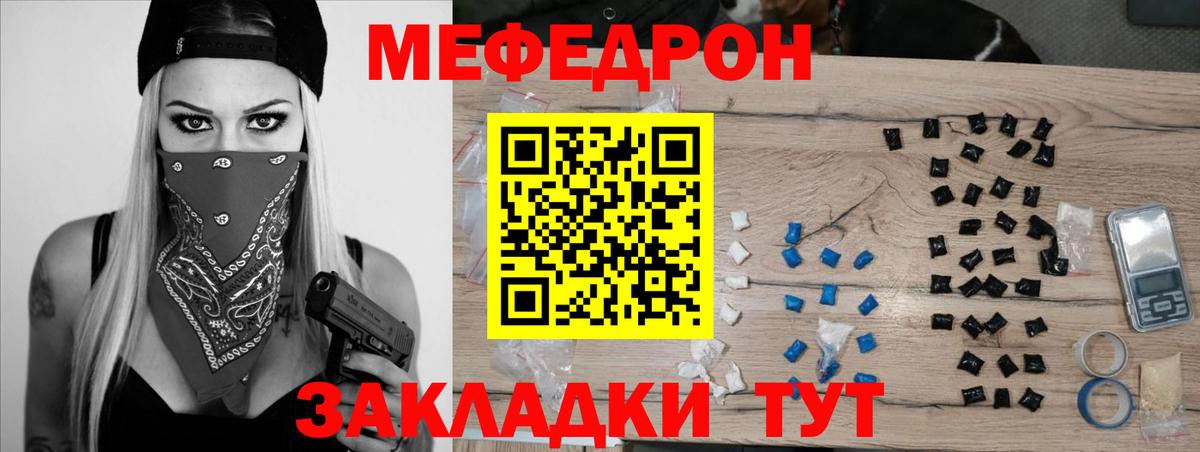 Мефедрон кристаллы Магнитогорск