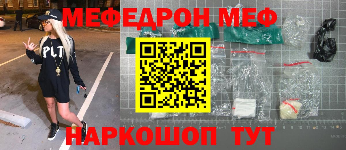 Мефедрон  МЕФ 4 MMC  Вход с VPN  Магнитогорск  МЕФ 
