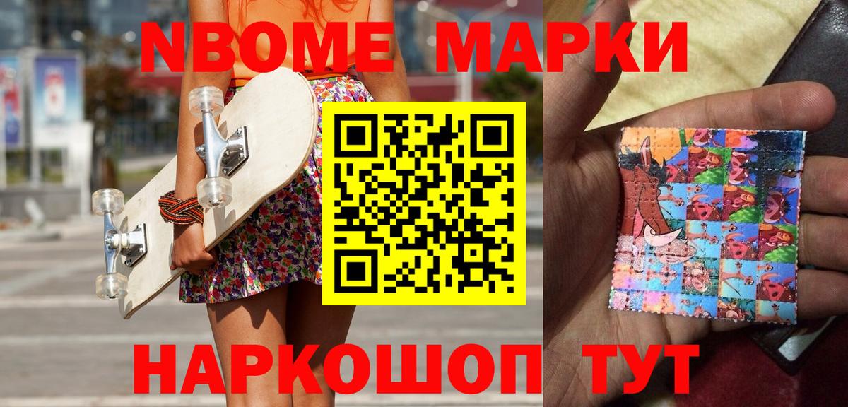 Магнитогорск  Наркотические марки 1500мкг  Вход с VPN  Марки 25I-NBOMe  Наркотические марки 1500мкг 